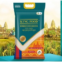 KING FOOD 柬埔寨吴哥茉莉香米 5kg