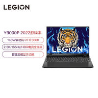 LEGION 联想拯救者 拯救者Y9000P 2022款 16英寸游戏笔记本电脑（i7-12700H、16GB、512GB、RTX3060）