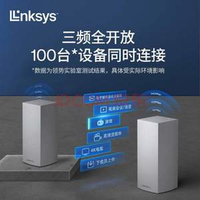 LINKSYS 领势 Velop MX10600 5G三频WiFi 6分布式路由器（MX5300两只装）