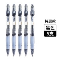 M&G 晨光 GP-1008 按动中性笔 0.5mm 5支装 黑色 赠笔芯*20