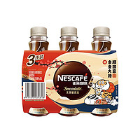 Nestlé 雀巢 即饮咖啡 丝滑拿铁咖啡饮料 268ml*3瓶
