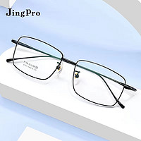 JingPro 镜邦 1.74超薄防蓝光非球面树脂镜片*2片+超轻钛架多款可选（适合0-1200度）
