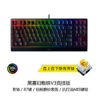 RAZER 雷蛇 黑寡妇蜘蛛V3竞技版 机械键盘 87键 电脑游戏电竞 RGB背光 黄轴