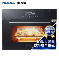 Panasonic 松下 NU-SC9BMBXPE 嵌入式蒸烤一体机 56L