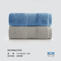 SANLI 三利 A类纯棉毛巾 2条 95g（34*72cm）幽蓝+雾灰