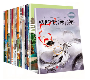 《中国经典神话故事》（套装共20册）