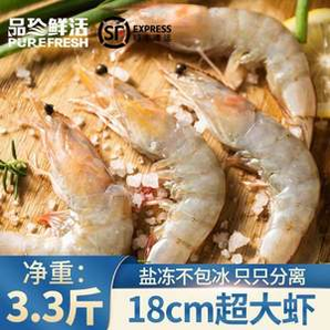 品珍鲜活 盐冻厄瓜多尔白虾 18cm特大号 净重不含冰1.65kg（50-60只）