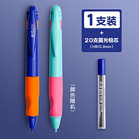 M&G 晨光 自动铅笔 0.9mm 单支装 赠铅芯20支