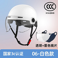 HWS 电动车头盔 双镜片 HWS-06