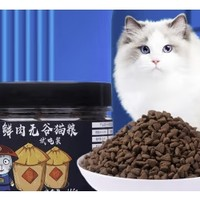 盛赞萌宠 全价猫粮鲜肉无谷猫粮 150g*1罐装