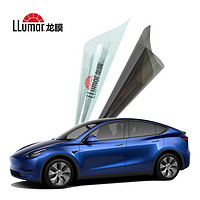 LLumar 龙膜 汽车贴膜 适用于新能源Model Y电车 畅领80+15深色 包安装