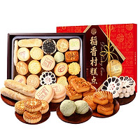 稻香村 糕点礼盒 1500g(15味30饼)