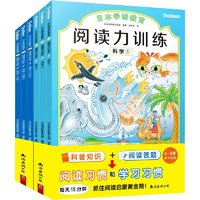 《日本学研教育·给孩子的阅读启蒙书：阅读力训练》（共6册）