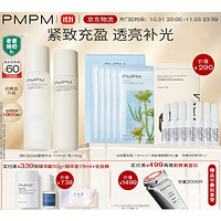PMPM 进阶版白松露水乳套装（精华水100ml+ 精华乳100g+赠 安瓶1.5ml*7+面膜*5）