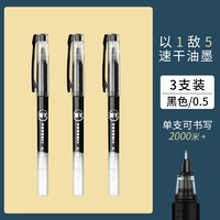 M&G 晨光 黑色中性笔 0.5mm  3支装 多色可选