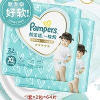 PLUS会员！Pampers 帮宝适 一级帮系列 婴儿纸尿裤 XL64