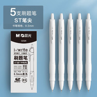 M&G 晨光 ST笔尖按动中性笔 0.5mm 5支装