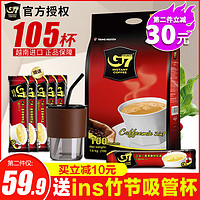 G7 COFFEE 越南原装进口中原g7咖啡