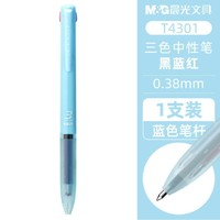 M&G 晨光 T4301 三色中性笔 0.38mm 单支装
