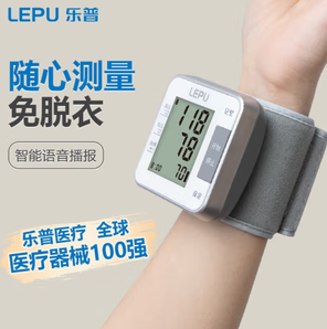 数据记忆功能！乐普 W02 腕式血压计
