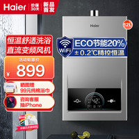 Haier/海尔12升燃气热水器天然气 精控变频恒温 ECO节能 WiFi智控JSQ22-12MODEL(12T)U1