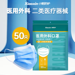 三层防护！XiaoXin 小新防护 一次性医用外科口罩 50只/包