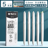 M&G 晨光 按动中性笔 0.5mm 5支装