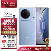 vivo X90 8GB+128GB