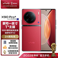 vivo X90 Pro+ 智能手机 12GB 512GB