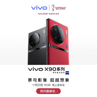 vivo X90 Pro+ 5G智能手机 12GB+256GB