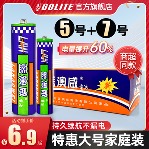 Golite 碳性电池5号7号电池  6.9元