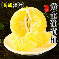 皇金蜜 黄金葡萄爆汁柚子 精选果带箱4.7-5.2斤