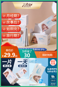 洋甘菊私护湿巾18片/盒/7盒
