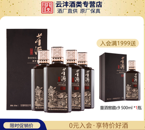 贵州董酒窖藏C9 50度500ml*5瓶