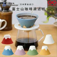 COFIL fuji 富士山陶瓷咖啡过滤器 多色