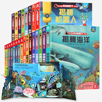《乐乐趣科普翻翻书：揭秘海洋系列》3D立体书  任选一本 券后19.8元包邮