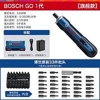 BOSCH 博世 GO 电动螺丝刀套装 GO1代 旗舰版 33批头套装