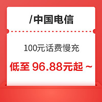 中国电信 100元话费慢充 72小时内到账