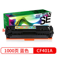Tianse 天色 CF401A 青色大容量墨粉盒