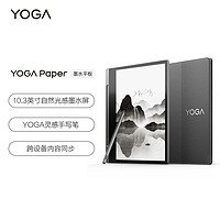 Lenovo 联想 YOGA Pape 10.3英寸墨水平板 4GB+64GB