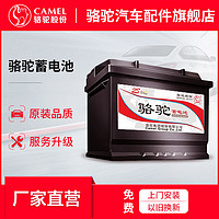 CAMEL 骆驼蓄电池 汽车电瓶蓄电池 46B24 12v45AH 骆驼蓄电池车用