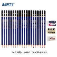 BAOKE 宝克 PL1602 六角杆学生高级铅笔 24支+1块橡皮