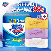 Safeguard 舒肤佳 香皂组合（纯白清香100g+柠檬清香100g+薰衣草100g）