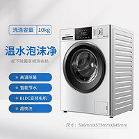 Panasonic 松下 白月光NEW 热泵洗烘套装10KG NEW丨N103+EH10W