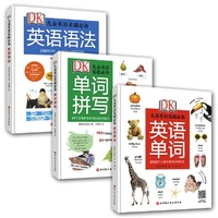 《DK儿童英语基础必备》（全新升级版含音频，套装3册）+《男孩的食物链》