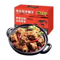 江边客栈 老北京羊蝎子火锅 酱香原味1kg/盒