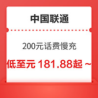 中国联通 200元话费慢充 72小时内到账