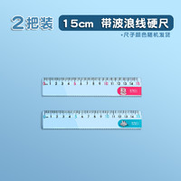 M&G 晨光 ARL96127 半透明硬直尺 15cm 单把装 带波浪线