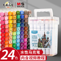 M&G 晨光 APMV1430 马克笔套装 24色