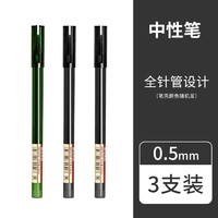 M&G 晨光 AGPA1701 中性笔 3支装